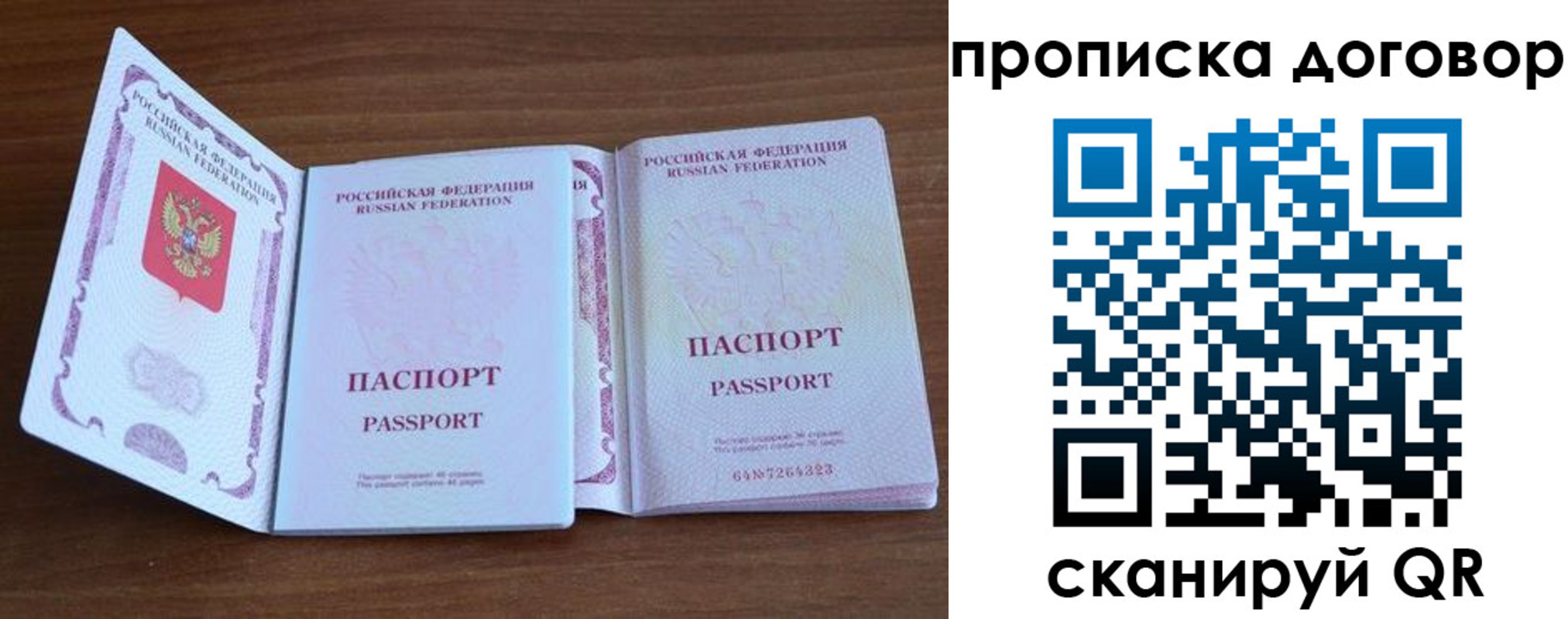 прописка от собственника в Омске
