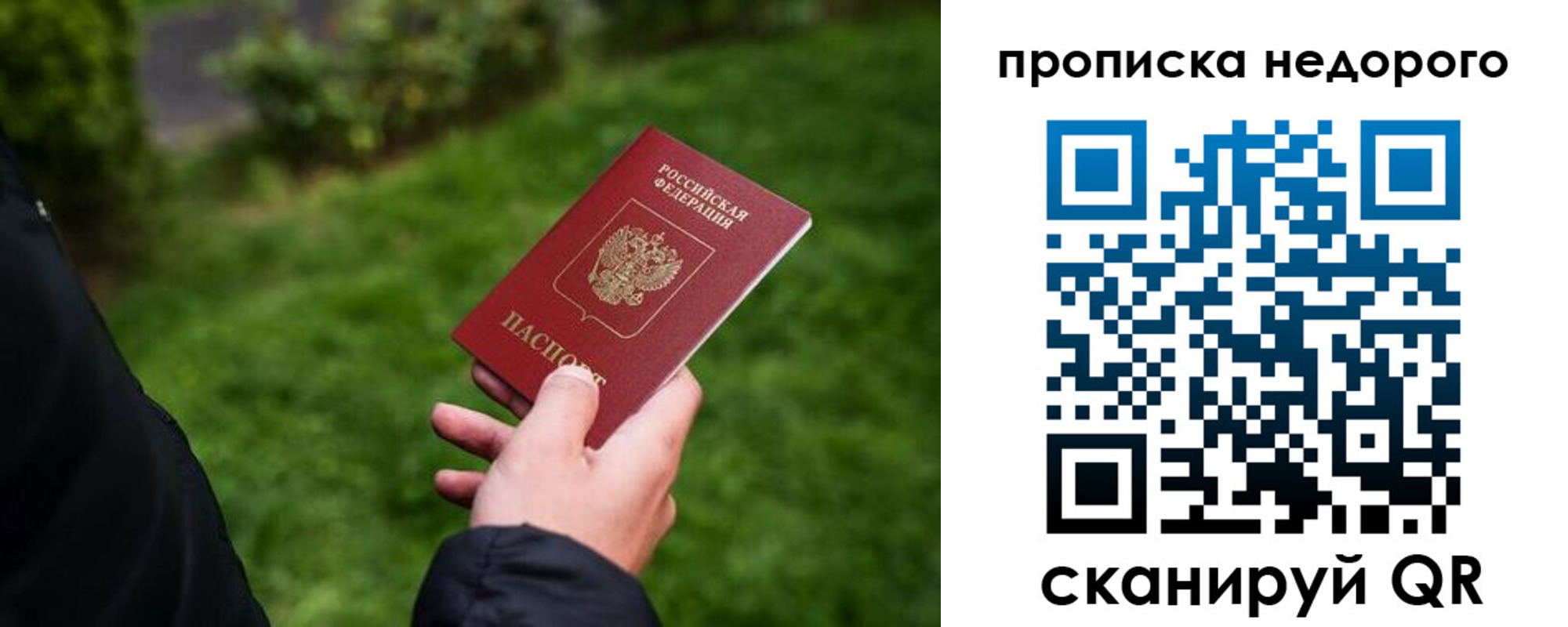 прописка ребенка в Омске