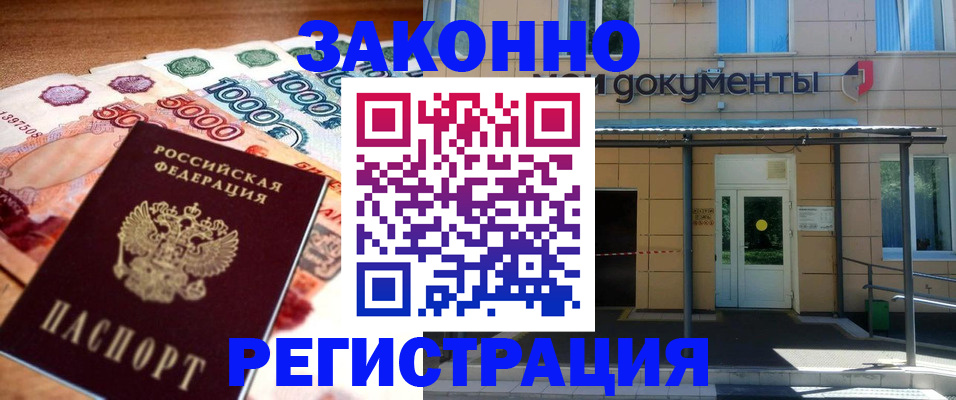 временная регистрация недорого в Омске