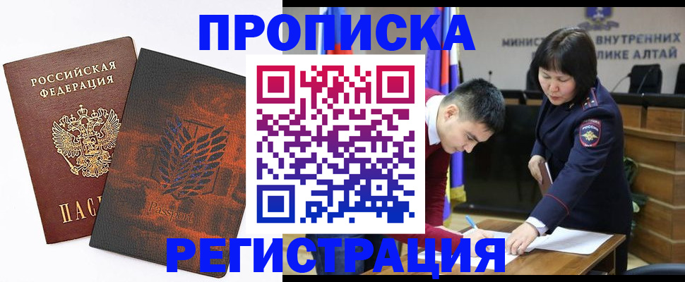 временная регистрация законно в Омске