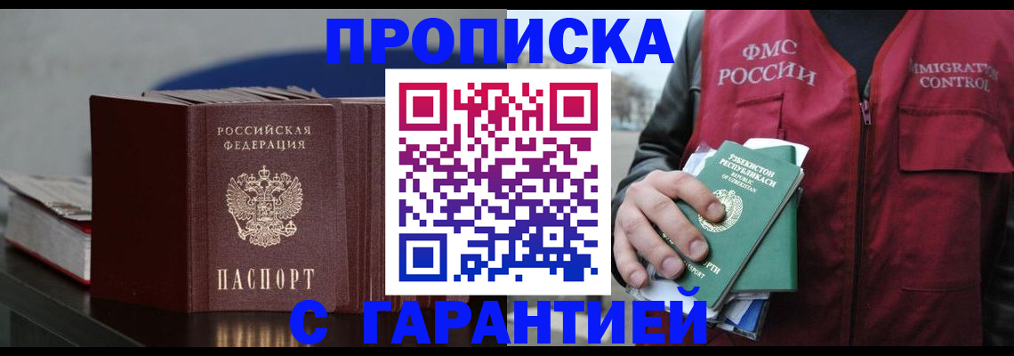 временная регистрация адрес в Омске