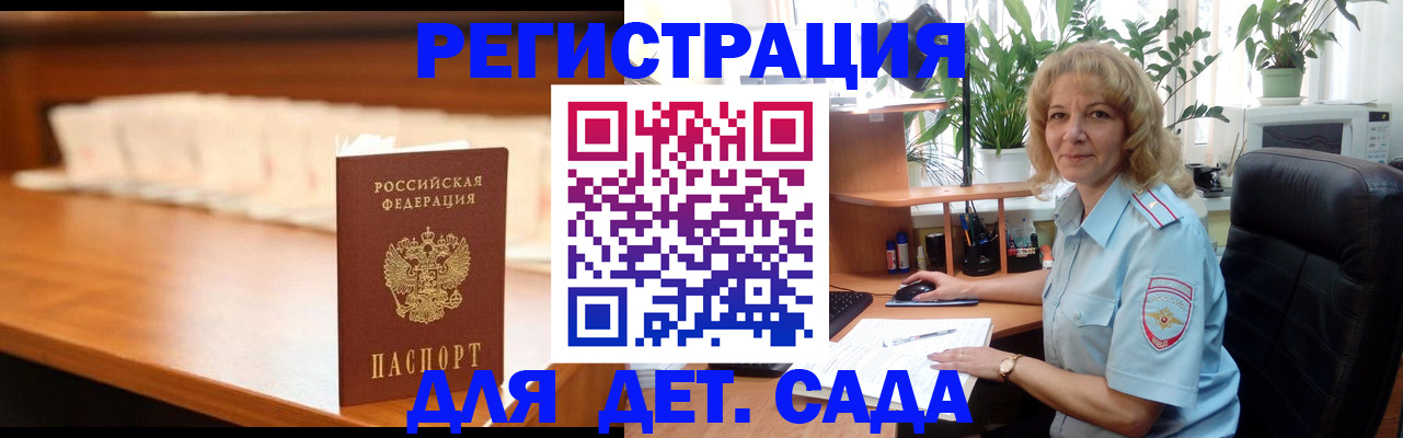 прописка ребенка в Омске