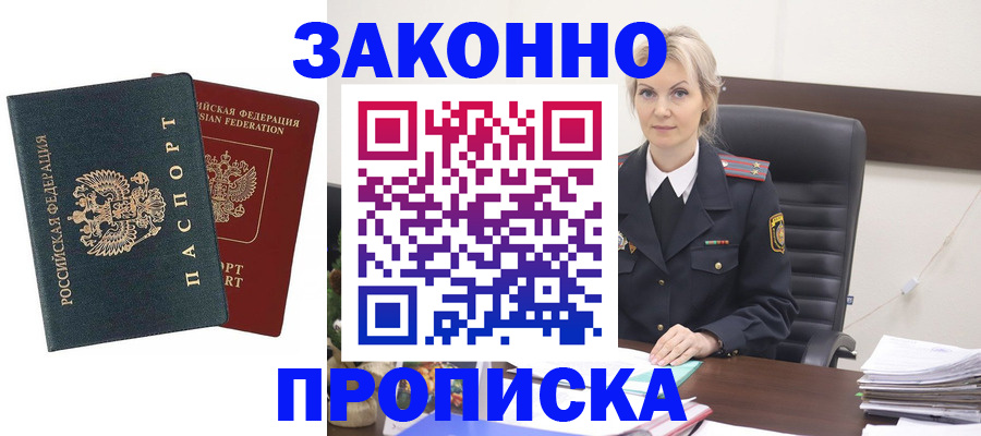 прописка штамп в Омске
