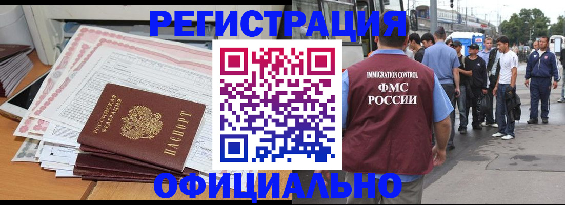 миграционный учет в Омске