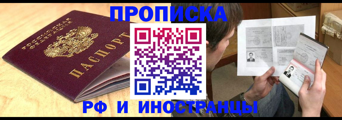 временная регистрация законно в Омске